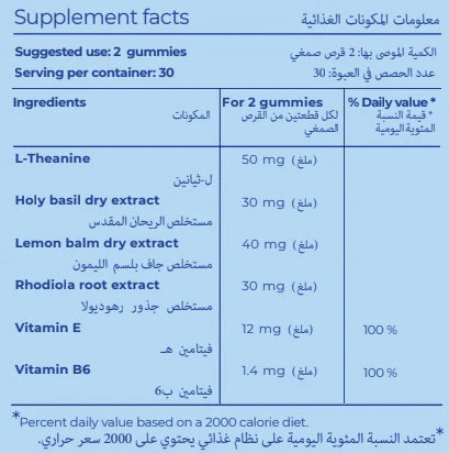 حلوى جيلاتينية هادئة - لتخفيف التوتر والحصول على نوم أكثر صحة - 60 حلوى جيلاتينية نباتية