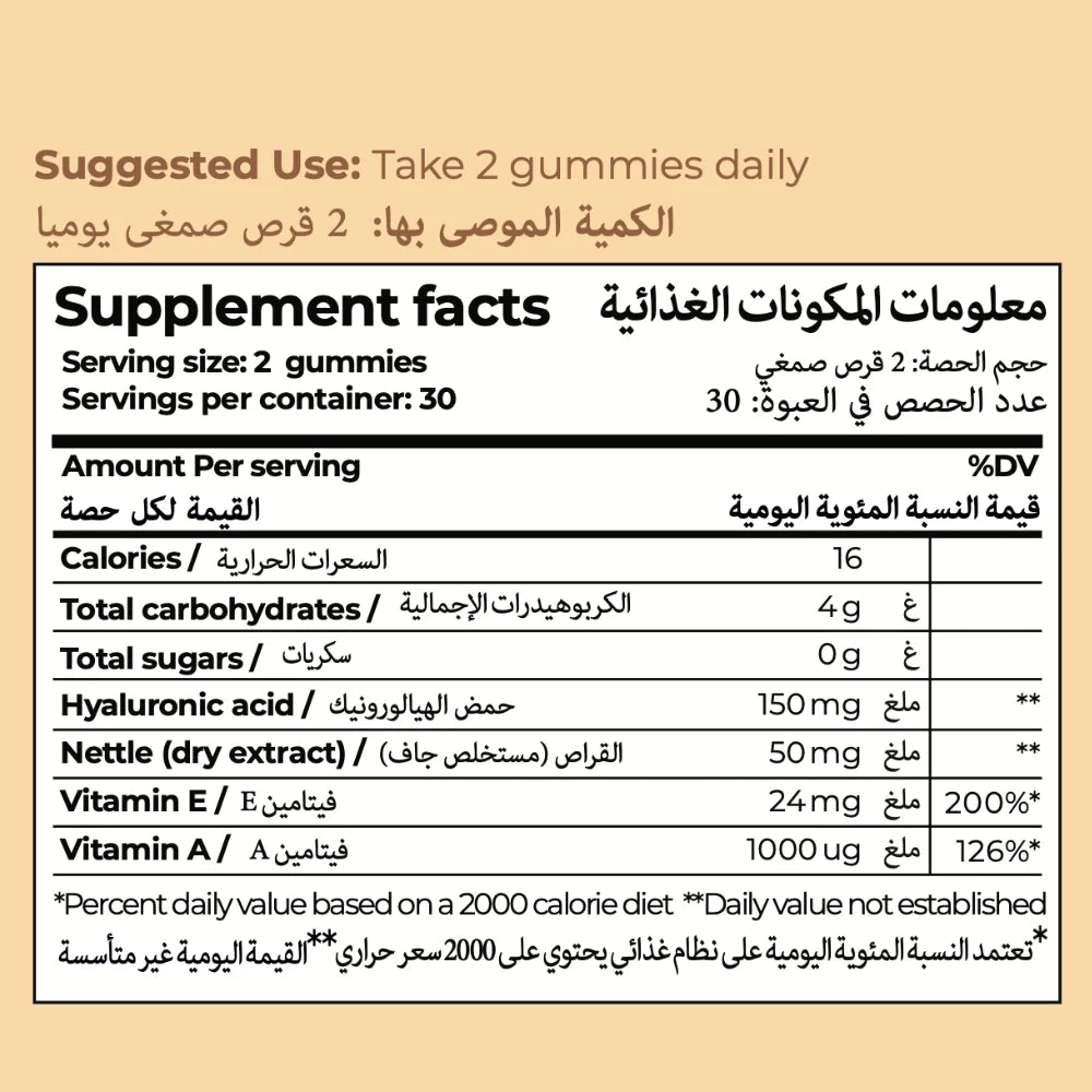 حلوى جيلاتينية للبشرة - لبشرة أكثر صحة - 60 حلوى جيلاتينية نباتية