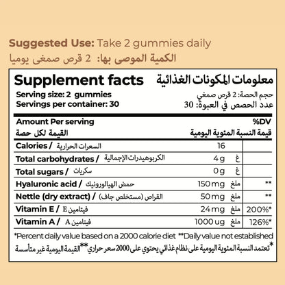 حلوى جيلاتينية للبشرة - لبشرة أكثر صحة - 60 حلوى جيلاتينية نباتية