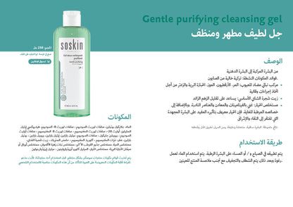 Soskin Gentle Purifying Cleansing Gel 500ml